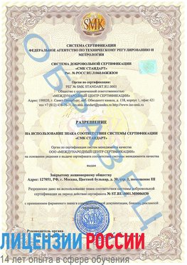 Образец разрешение Дальнегорск Сертификат ISO 27001